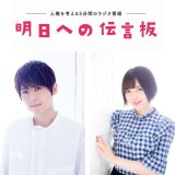 北九州市人権推進センター「明日への伝言板」　 特別企画アニメ3作を大人気声優 梶裕貴と鬼頭明里が朗読　YouTubeで1年限定公開